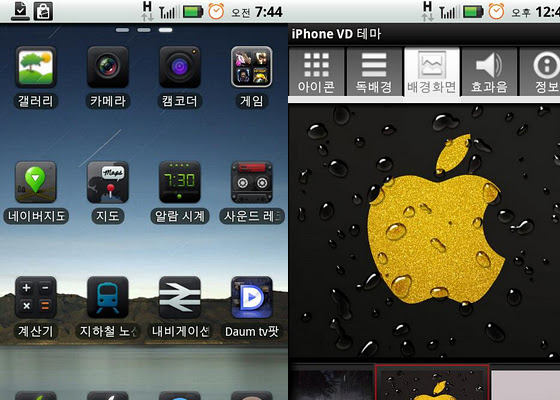 Cool Android Apps And Themes